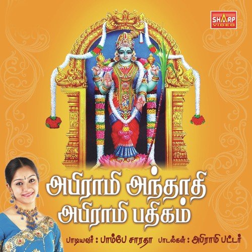 Abirami Anthathi - Bombay Saradha