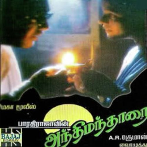 Pullai Thingum - Various Artists