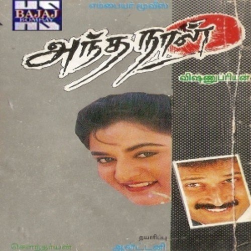Devanin Vasalil - Various Artists