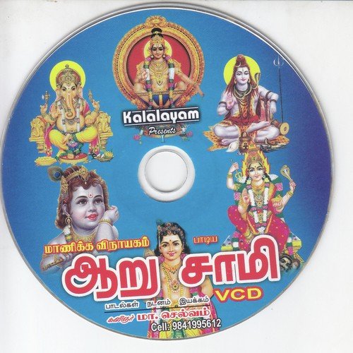 Atho Vararu (Ayyappan) - Manikka Vinayagam, Kumar, Pandiyan, Surmukhi