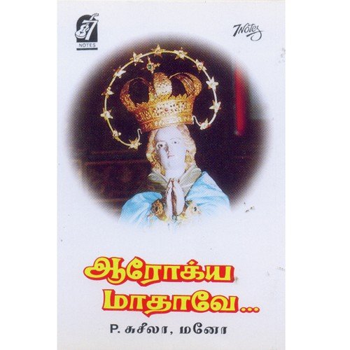 Arokya Maathavea - P. Susheela, Mano