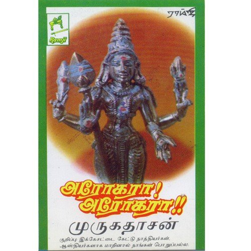 Kantha Vela - Murugadasan