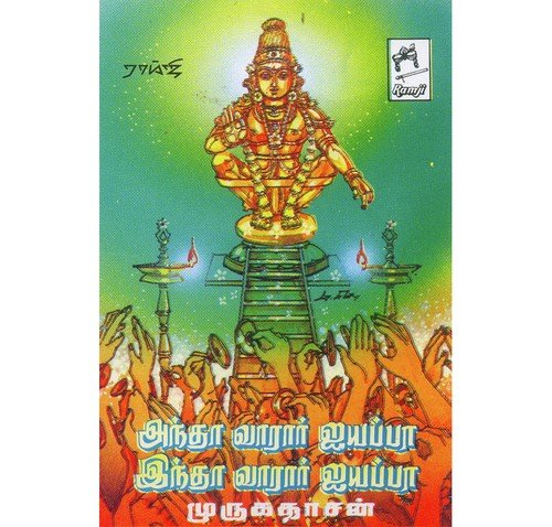 Arinthum Ariyamalum - Murugadasan