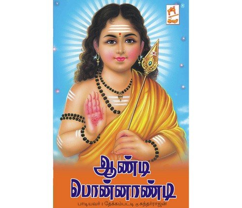 Aandi Ponnandi - Thekkampatti Sundarrajan