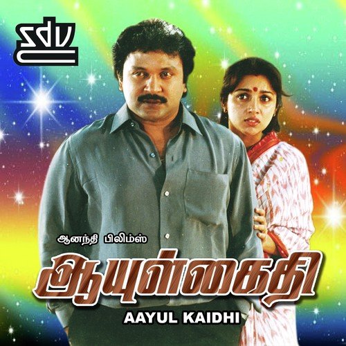 Kathaala Kaadu - Shankar-Ganesh