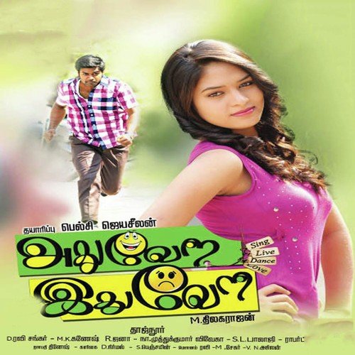 Cinadhaga Morachiputa - M. Thilagarajan