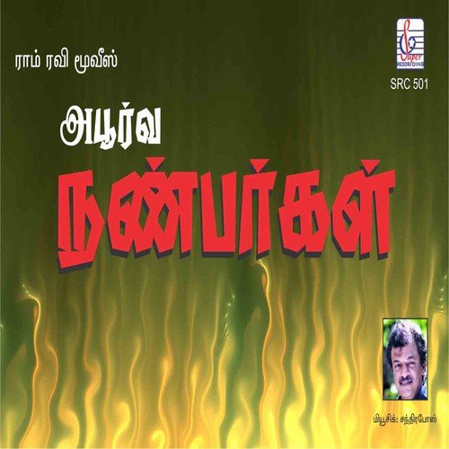 Ennadi Chinnaponnu - Chandra Bose