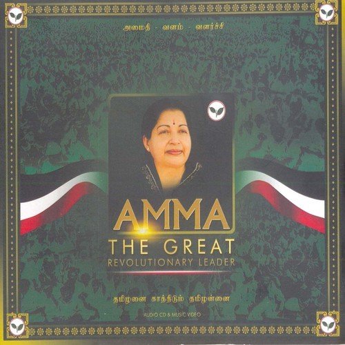 Amma Ullam   Anthem - Various Artists