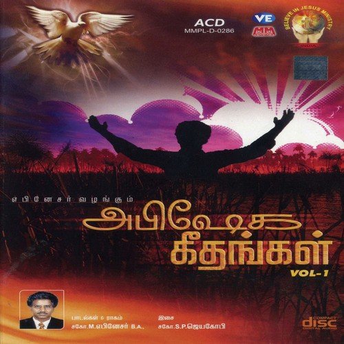 Singaaramana Yesuvai - M Ebenezer