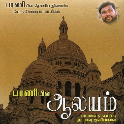 Aalayam - Various Artists