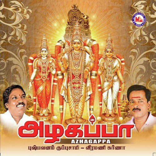 Neethane Engal Deivam - Various Artists