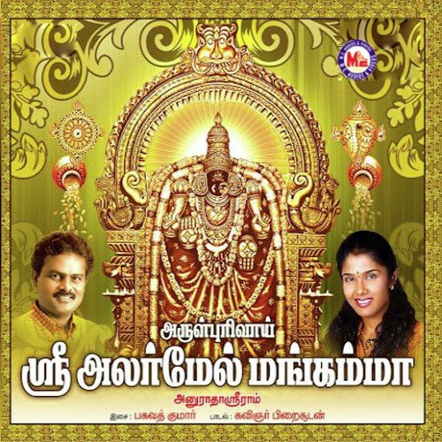 Thirumagal Thai Pola - Various Artists