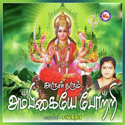 Om Annaiye Potri - Various Artists