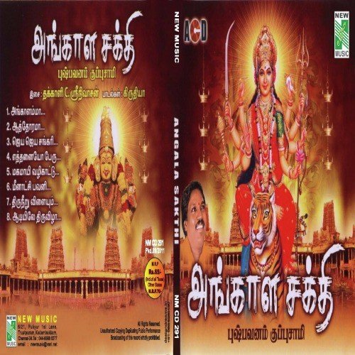 Aadiyile Thiruvizha - Pushpavanam Kuppusamy