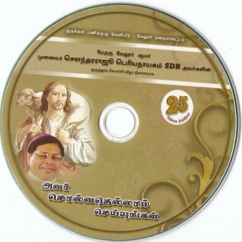 Nenjathai Kollai - Various Artists
