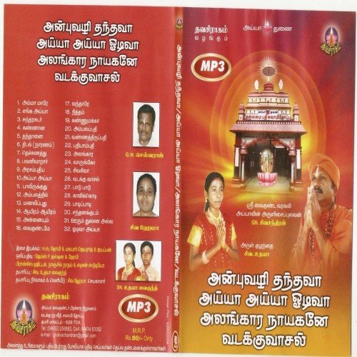 Vaigundamae - G.N. Sivachandran