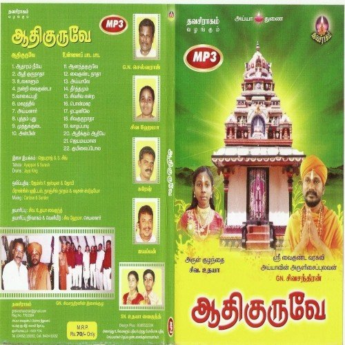 Aayavae Unnai - G.N. Sivachandran