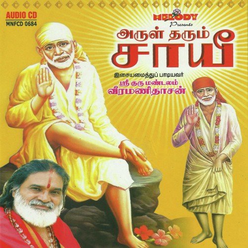 Chinmaya Roopa - Various Artists