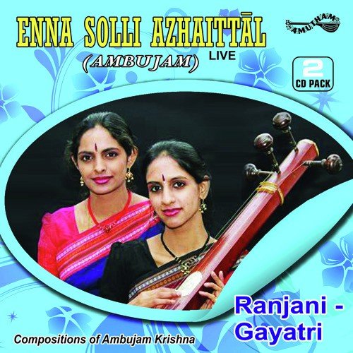 Mariyemi Kavalenu - Ambujak Krishna