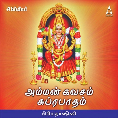 Amman Kavacham - Priyadarshini