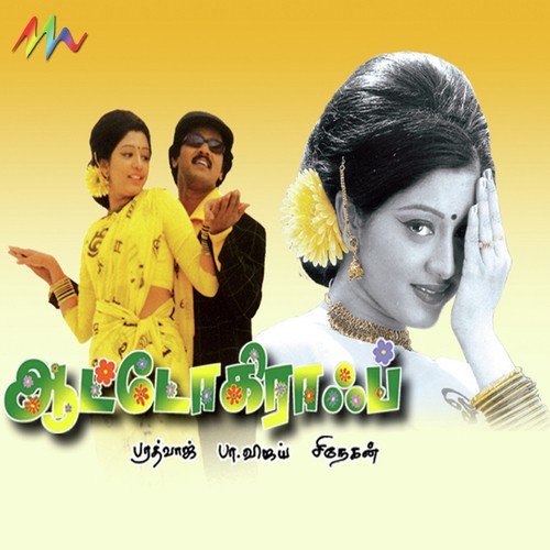 Ovvoru Pookalume - Bharadwaj