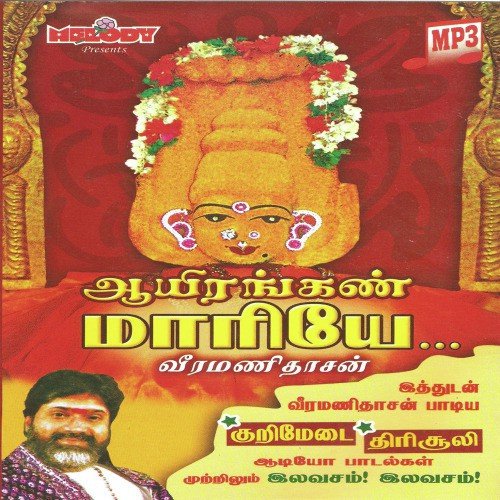 Ellam Valla   1 - Veeramani Daasan