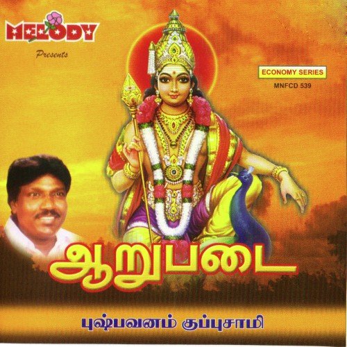 Aathu Manal Mettumela - Various Artists