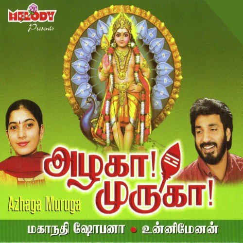 Thangamayil - Various Artists