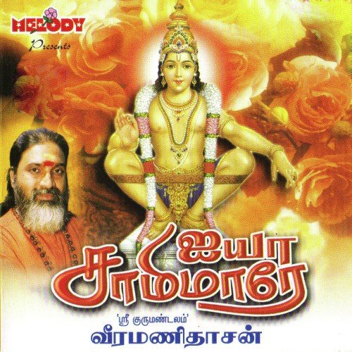 Aani Pon Amblam - Various Artists