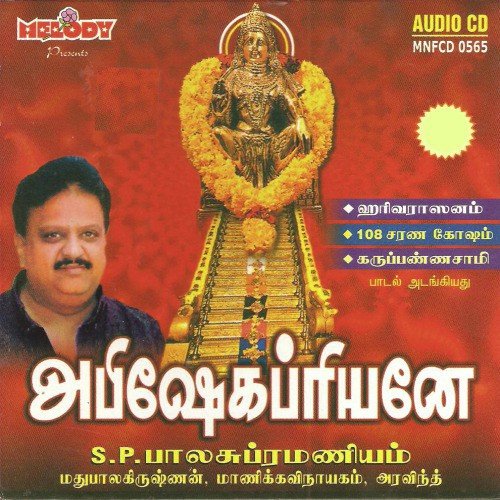 Nei Abhishekam - Various Artists