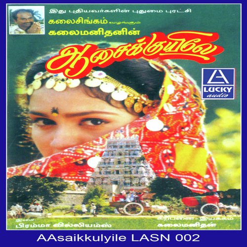 Aasaikuiyile - Various Artists