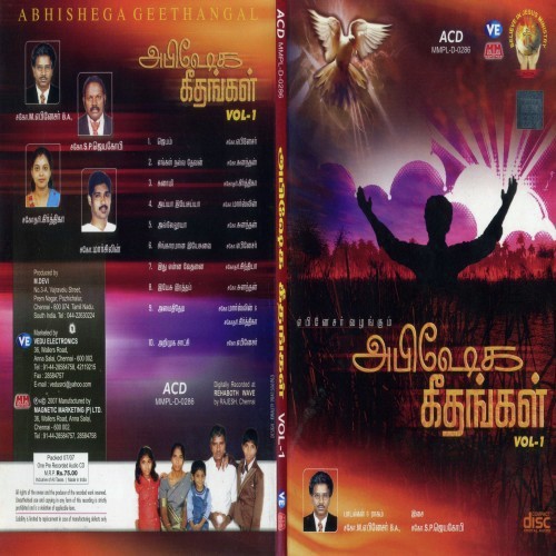 Amaithi Thedi - Bro M. Ebenezer