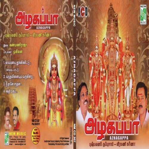 Shakthi Umai - Various Artists