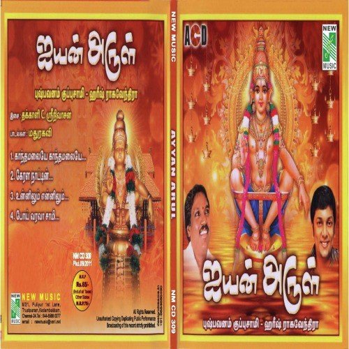 Poivarava Swamy - Various Artists