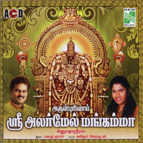 Kanutha Kachi - Thakkali Srinivasan
