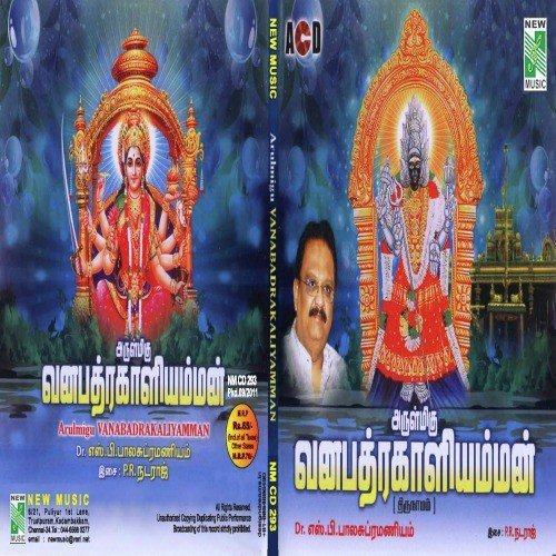 Om Sri Vanabadrakalinamaga - S. P. Balasubrahmanyam