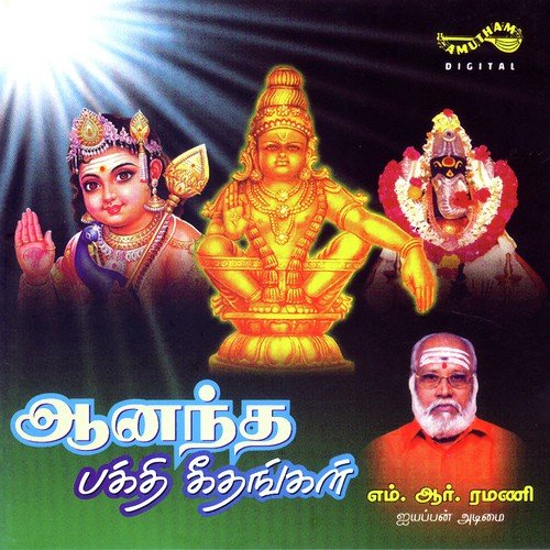 Om Ennum - M.R. Ramani