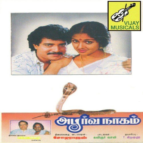Kumbakonam Vethala - Shankar-Ganesh