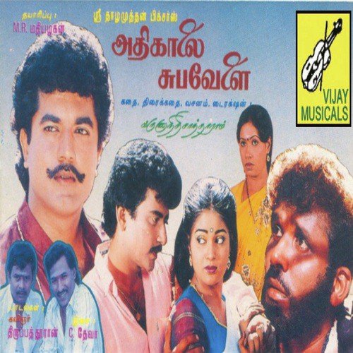 Raagam Ondru - Deva