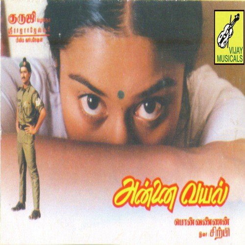 Andhivaanathile Oru Aasaipura - Sirpy