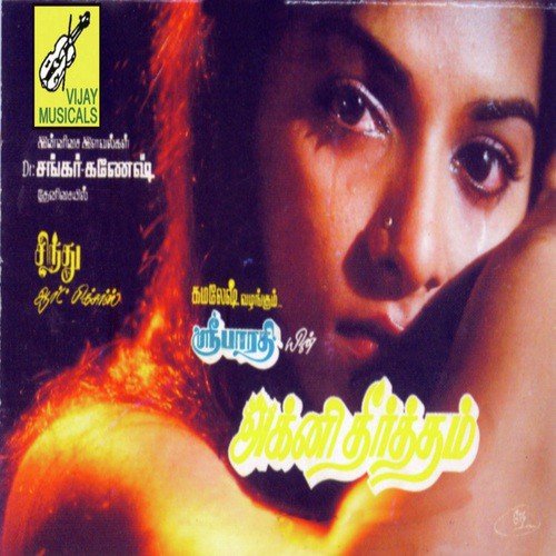 Ponmegame Nee - Shankar-Ganesh