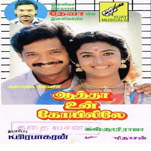 Othayadi Paadhayile - Jikki - Deva