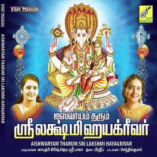 Sri Lakshmi Hayagriyar Supraphatham - Various Artists