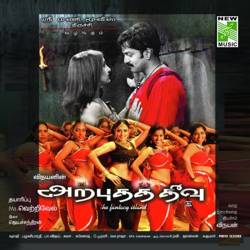 Ooridathil - P. Jayachandran