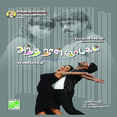 Kadal Pothum - Bharadwaj