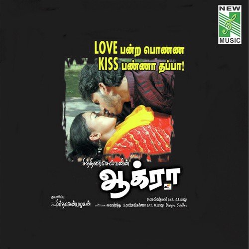 Chinna Chinna - C.S. Balu