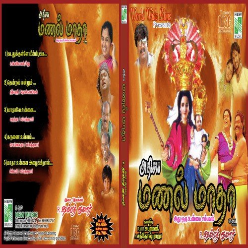 Kadalukkulea Meenpidikka - 1 - R.K. Gowri Sambath
