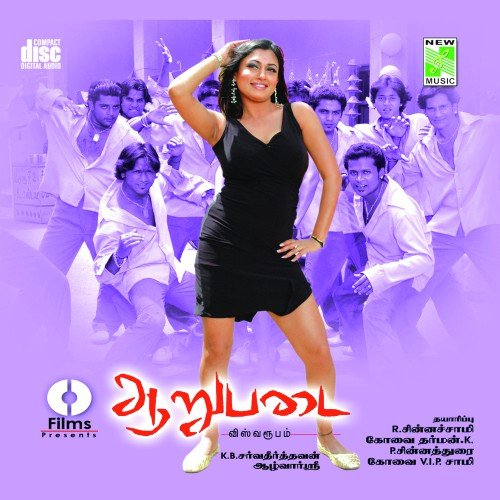 Mullu Illa Meenu - Azhvar Sri