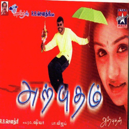 Nee Malara Malara - Siva C.