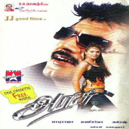 Malligai Malligai - Various Artists